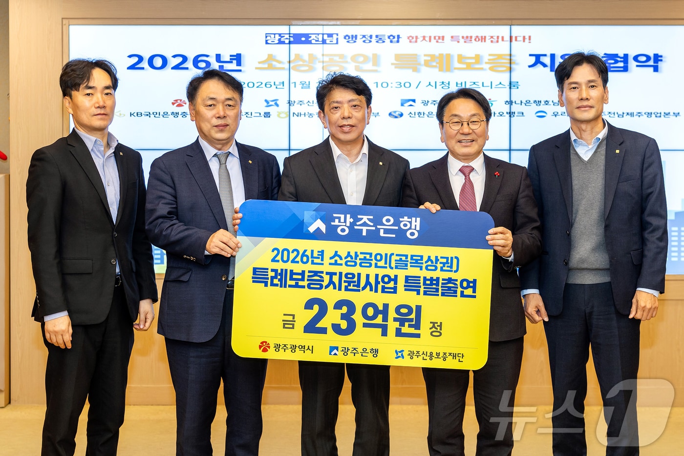 광주은행은 22일 광주시청에서 강기정 광주광역시장, 정일선 광주은행장, 염규송 광주신용보증재단 이사장 및 관계자가 참석한 가운데 '2026년 소상공인 특례보증 대출 지원사업 협약'을 체결했다.(광주은행 제공, 재배포 및 DB 금지) /뉴스1