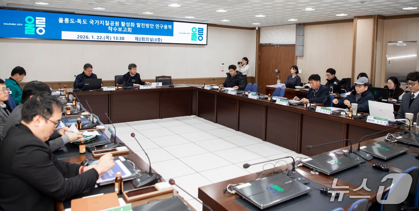 경북 울릉군이 22일 군청에서 울릉도와 독도의 국가지질공원 활성화 발전을 위한 연구용역 착수보고회를 열었다. (울릉군 제공, 재판매 및DB금지) 2026.122/뉴스1