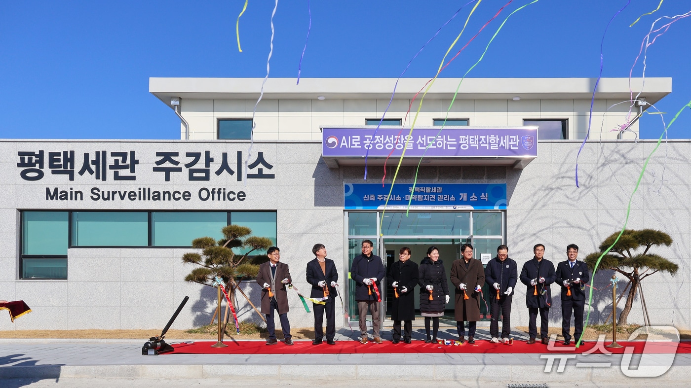 민희 평택직할세관장(왼쪽에서 다섯 번째)이 주요 참석자들과 함께 주감시소·마약탐지견 관리소 개소식에서 테이프 커팅을 하고 있다. (평택세관 제공)