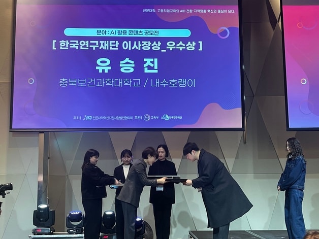 AI 활용 콘텐츠 공모전 시상식.(충북보건과학대학교 제공. 재판매 및 DB금지)/뉴스1