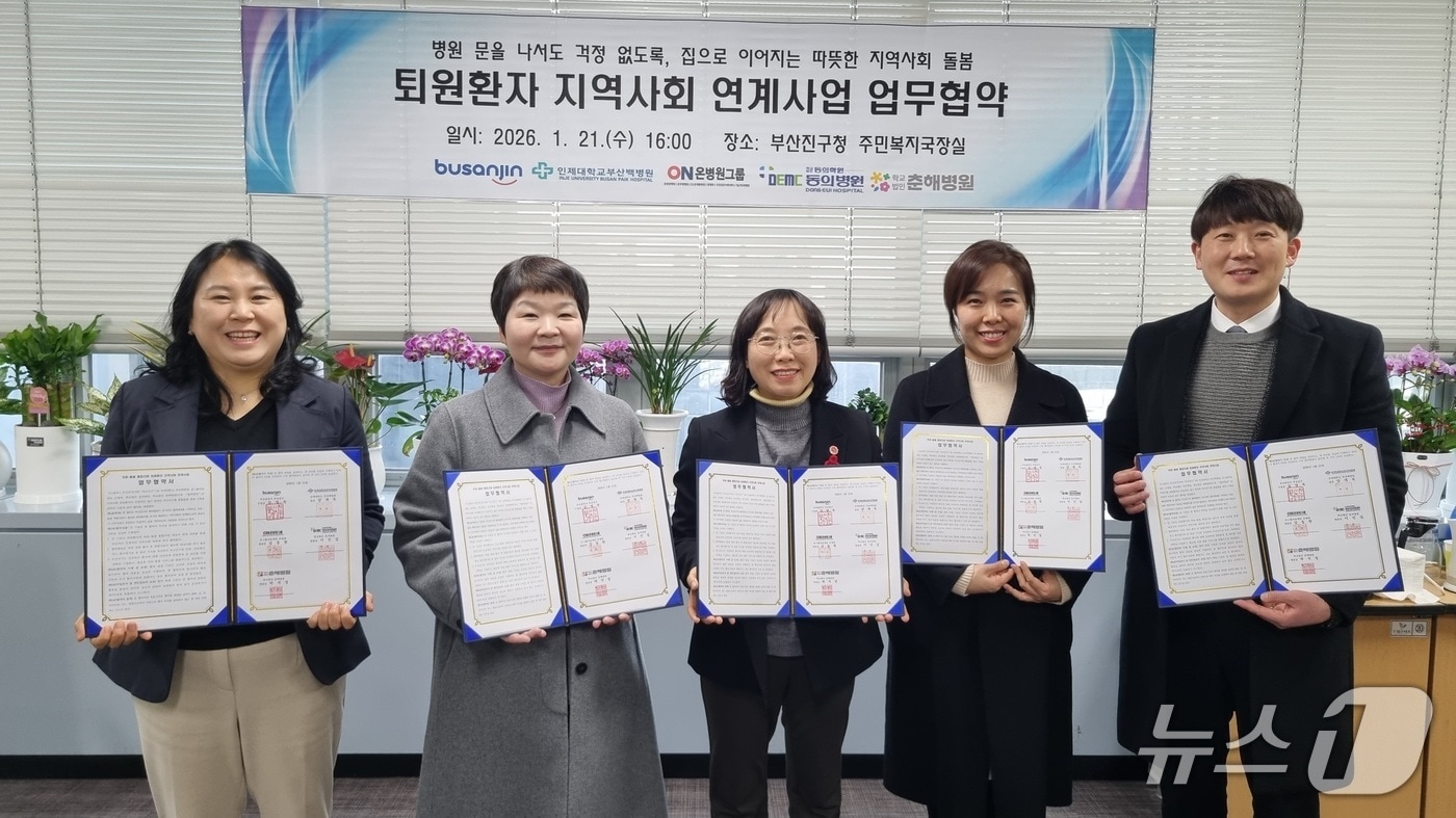 부산 부산진구와 지역병원 4곳 관계자들이 퇴원환자 지역사업 연계사업 협력체계 구축 협약을 맺은 뒤 기념사진을 찍고 있다.(부산진구 제공. 재판매 및 DB 금지)