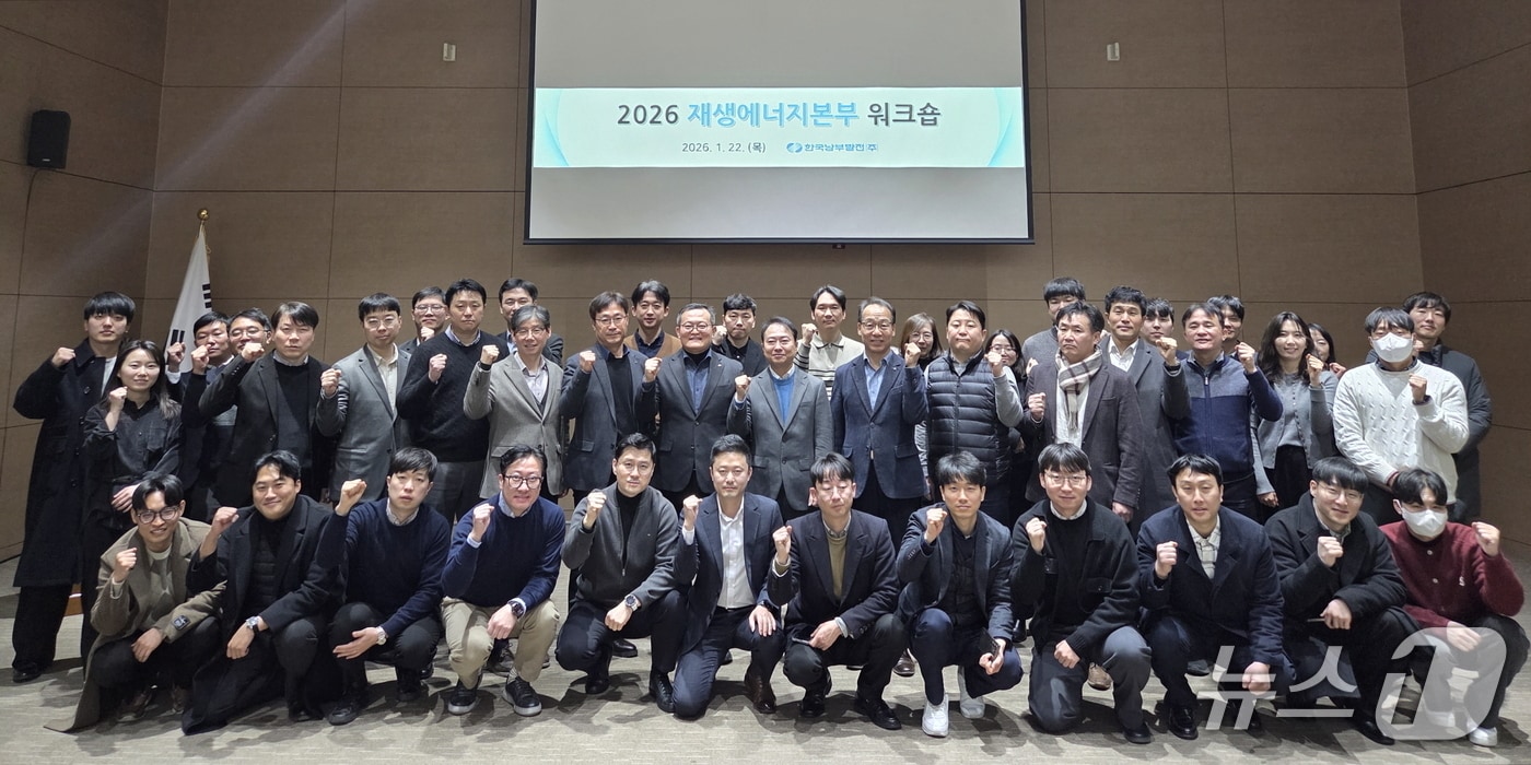 22일 세종 컨벤션센터에서 열린 남부발전 '재생에너지 Power-Up 워크숍' (남부발전 제공. 재판매 및 DB금지)