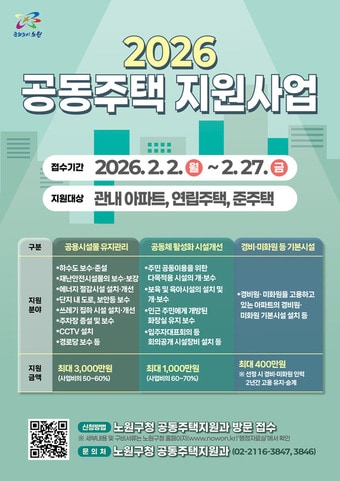 (노원구 제공)