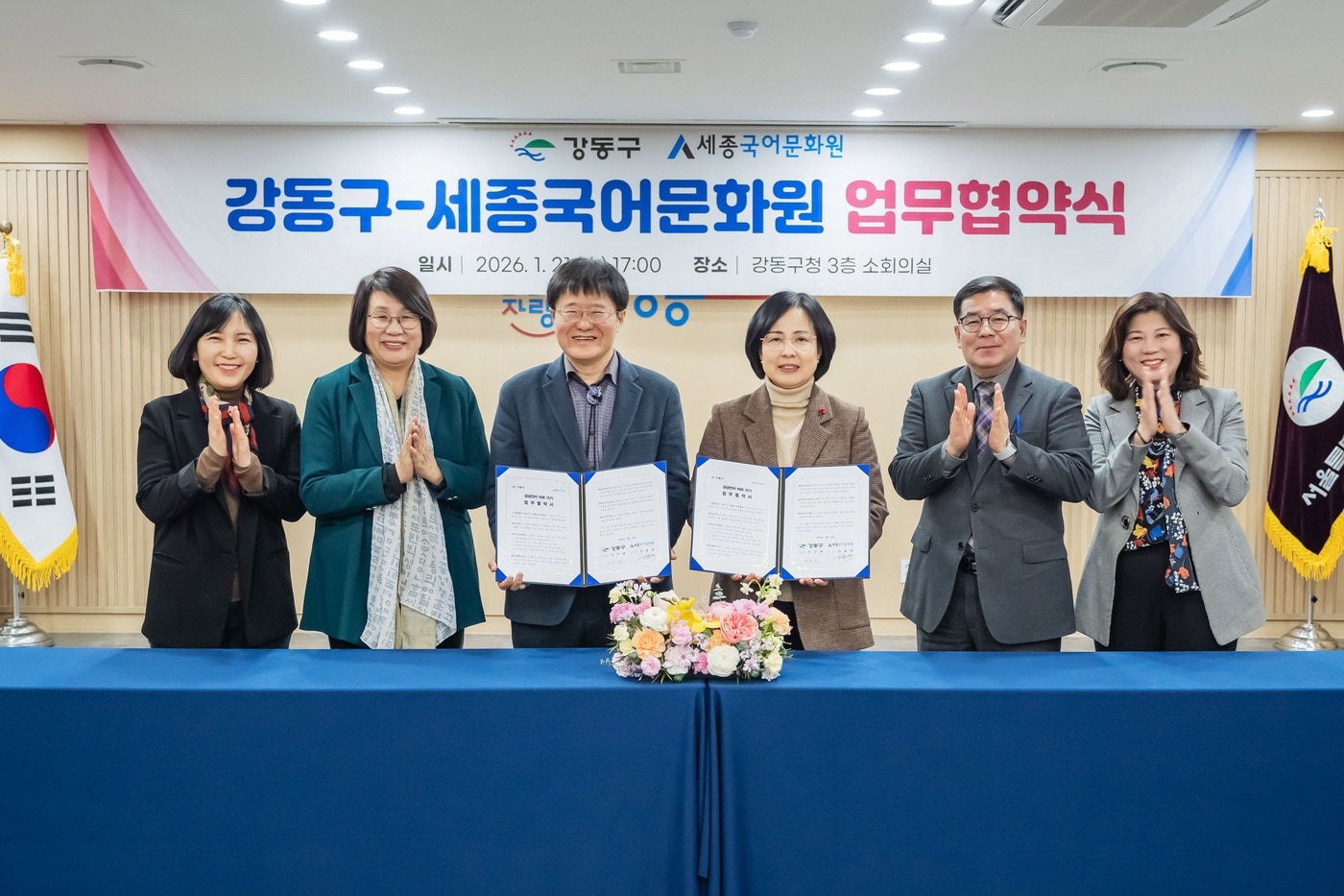 강동구 세종국어문화원 업무협약(강동구 제공)