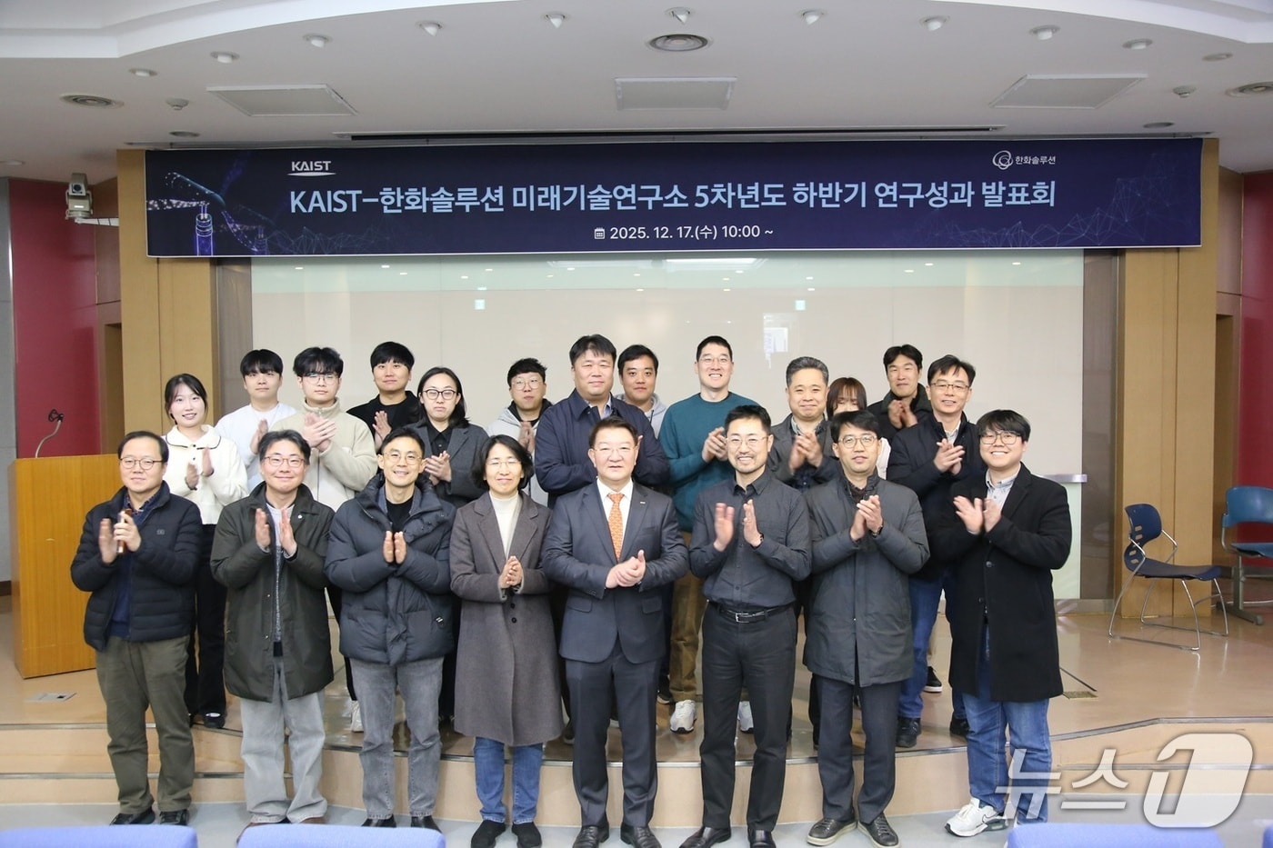 KAIST-한화솔루션 미래기술연구소 5차년도 하반기 연구성과 발표회(KAIST 제공) /뉴스1