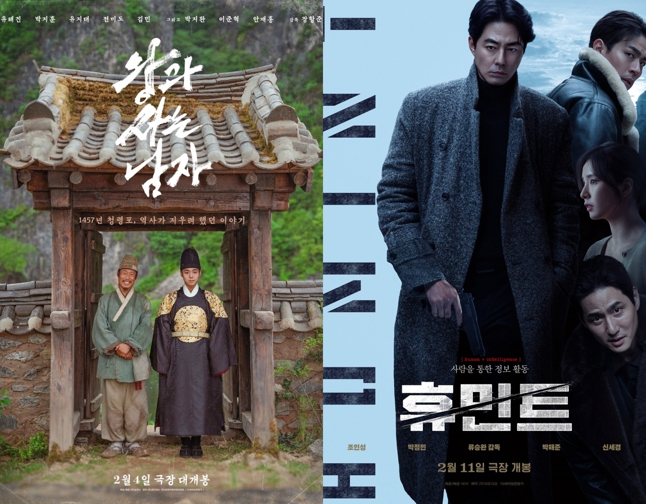 영화 '왕과 사는 남자' '휴민트' 포스터