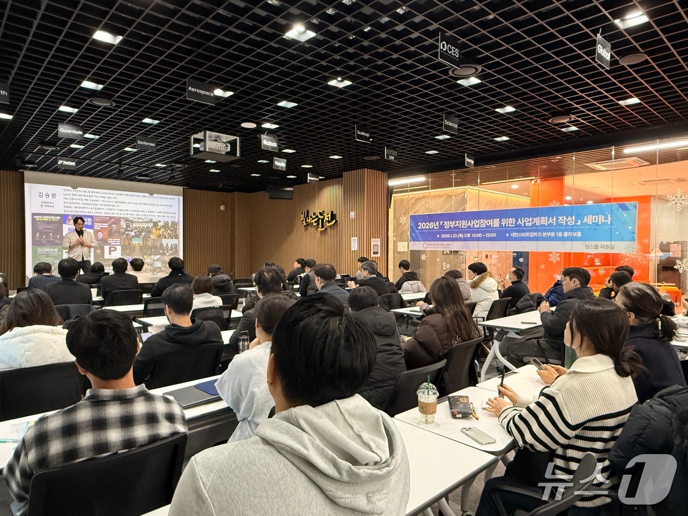 대전혁신센터 2026 정부지원사업 사업계획서 작성법 세미나(대전혁신센터 제공) /뉴스1