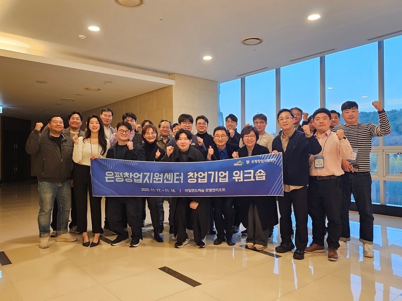 은평창업지원센터 창업기업 워크숍 기념사진 / 사진=은평창업지원센터 제공