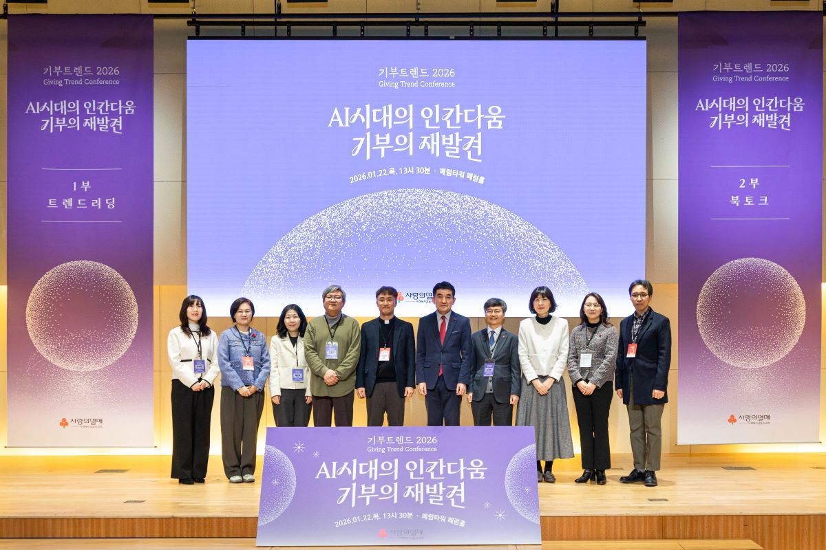 '기부트렌드 2026 컨퍼런스' 기념사진을 촬영하고 있다. / 사진=사랑의열매 제공