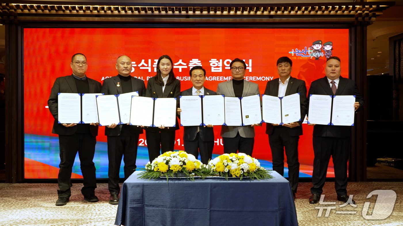 논산시(시장 백성현)는 몽골 울란바토르 징기스칸 호텔에서 몽골 현지 대형 유통 전문기업 6개 사와 ‘논산시 농식품 수출 활성화를 위한 수출 협약’을 체결했다. (논산시 제공.재판매 및 DB금지)/뉴스1