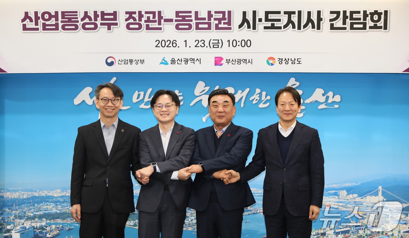 23일 울산시청 상황실에서 산업부 장관-동남권 시도지사 간담회가 열리고 있다. (울산시 제공. 재판매 및 DB 금지) /뉴스1