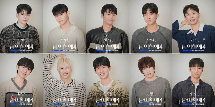 웨이브 '남의 연애'