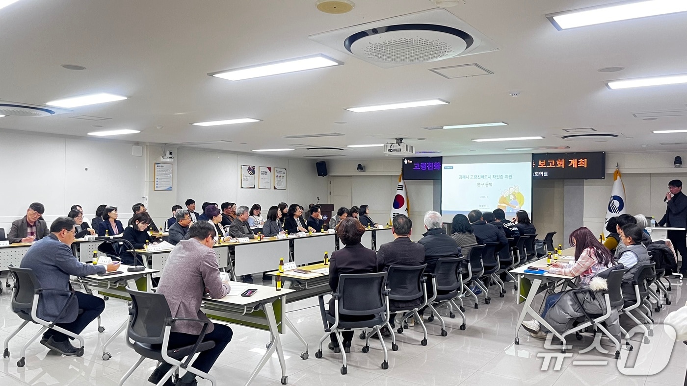 김해시가 23일 시청 소회의실에서 '고령친화도시 재인증 연구용역 최종보고회를 열고 있다.(김해시 제공. 재판매 및 DB금지)