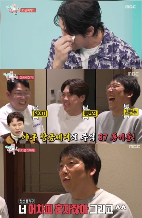 황재균 전지적 참견 시점 예고편 관련 이미지