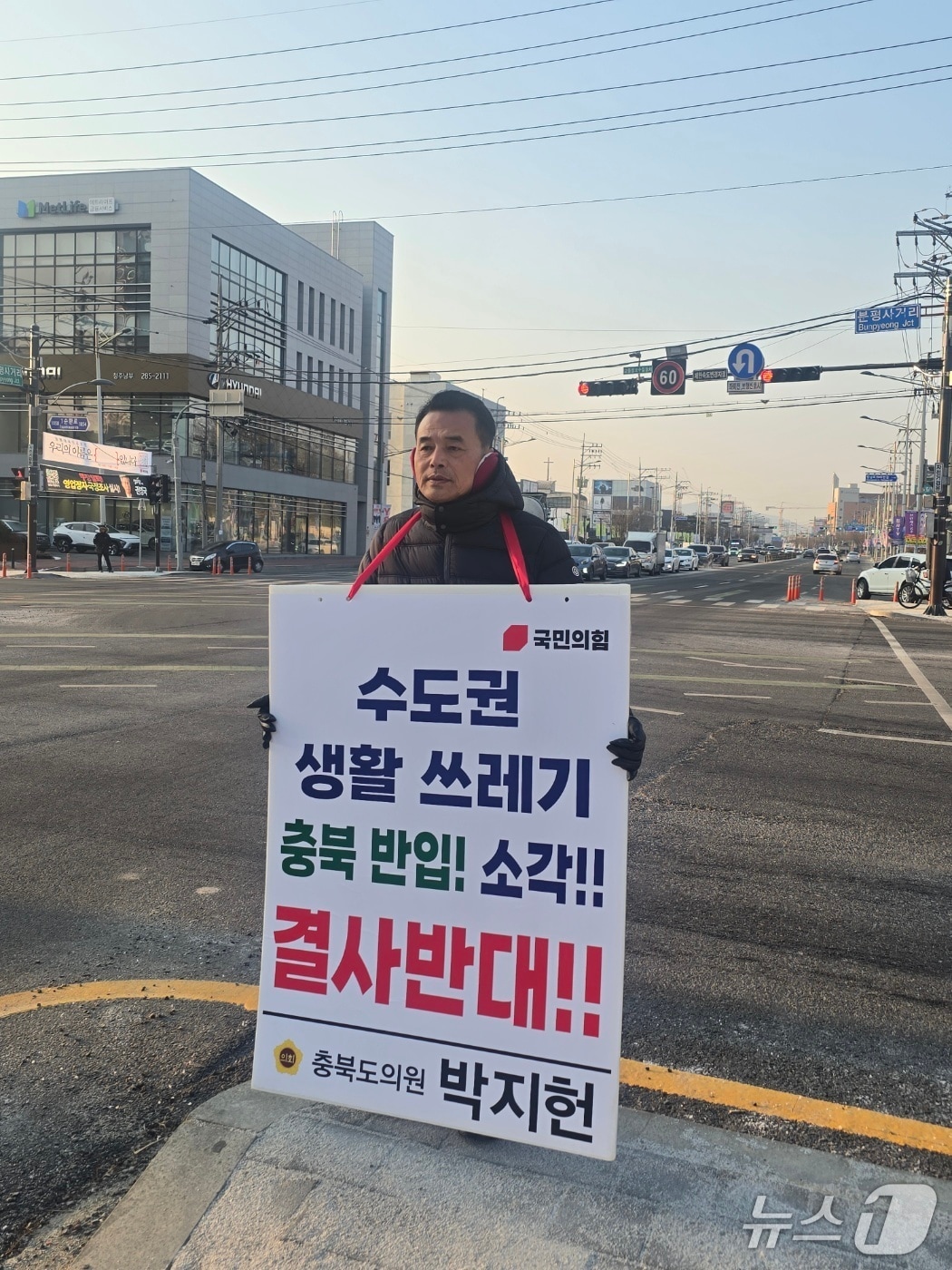 박지헌 의원 1인 시위(박지헌 의원 제공)