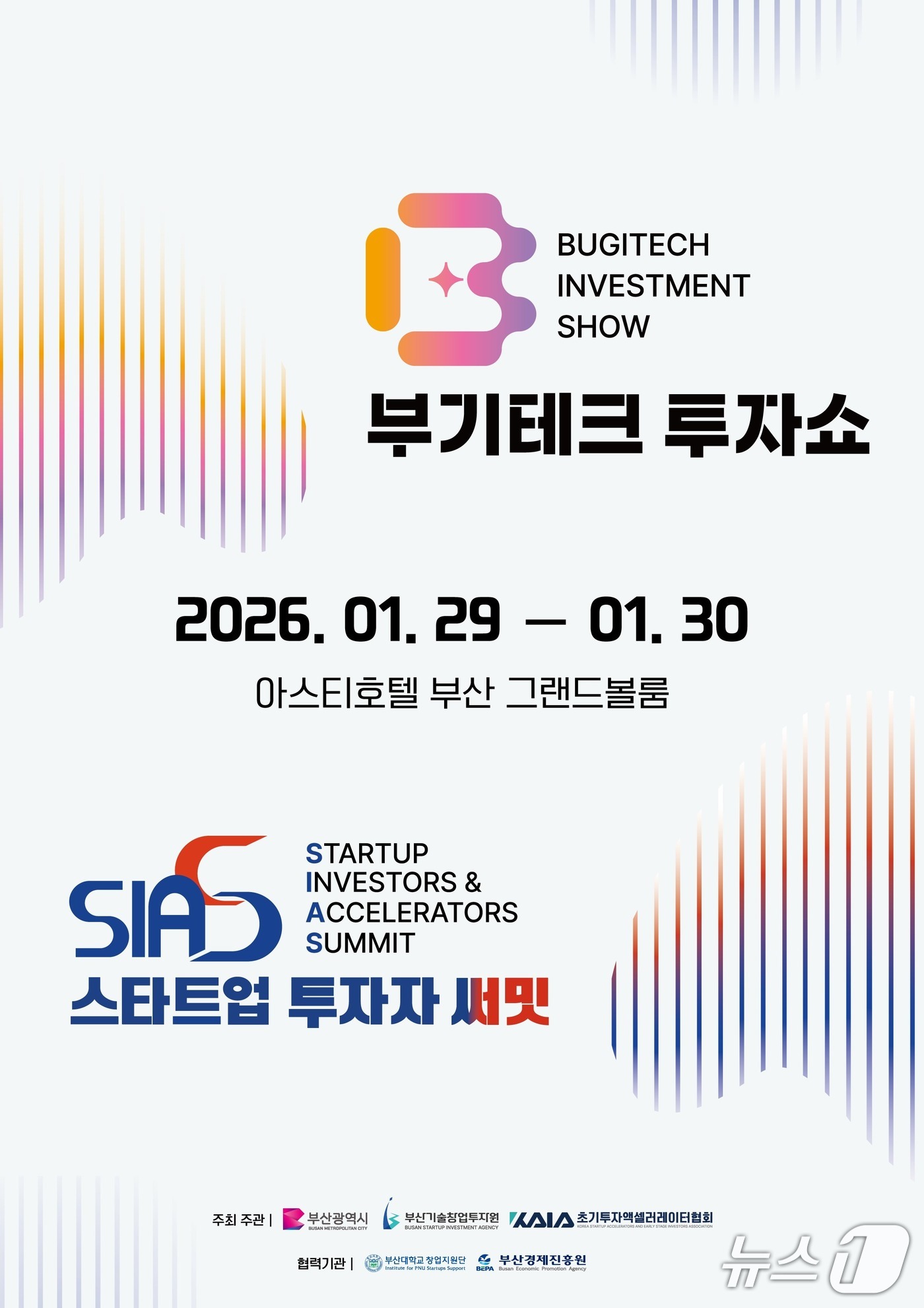 '부기테크 투자쇼' 포스터.(부산시 제공. 재판매 및 DB금지)