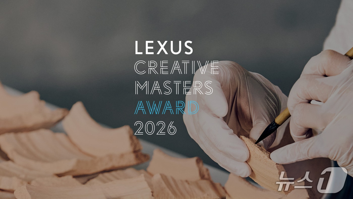 한국토요타자동차는 오는 3월8일까지 '렉서스 크리에이티브 마스터즈 어워드 2026' 출품작을 공모한다.