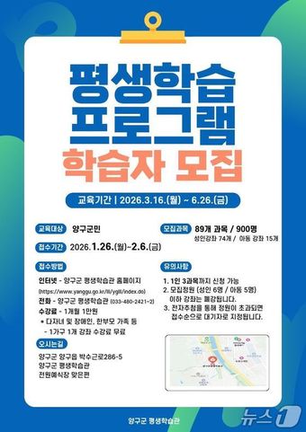 평생학습프로그램.(양구군 제공. 재판매 및 DB금지)/뉴스1