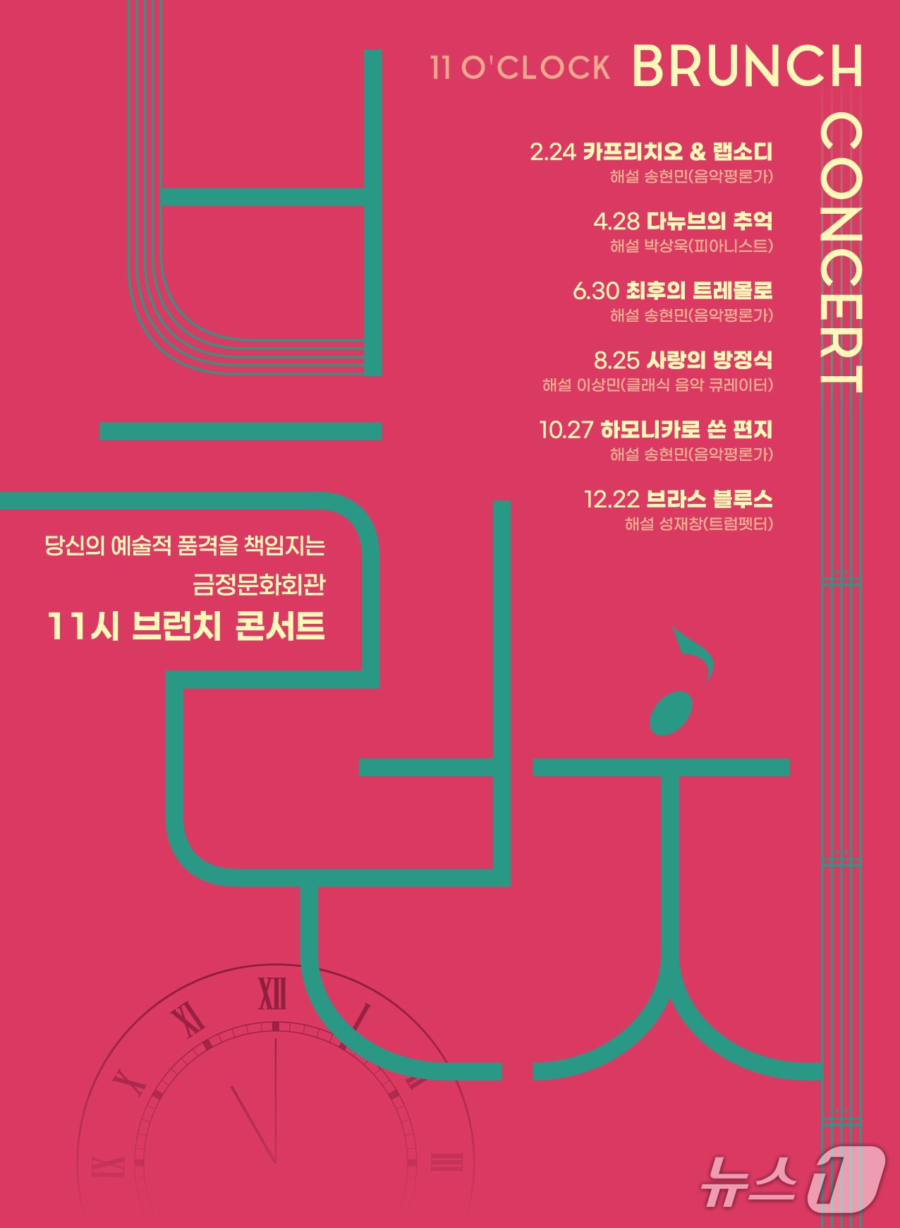 2026년 브런치 콘서트 포스터.(부산 금정구 제공. 재판매 및 DB금지)