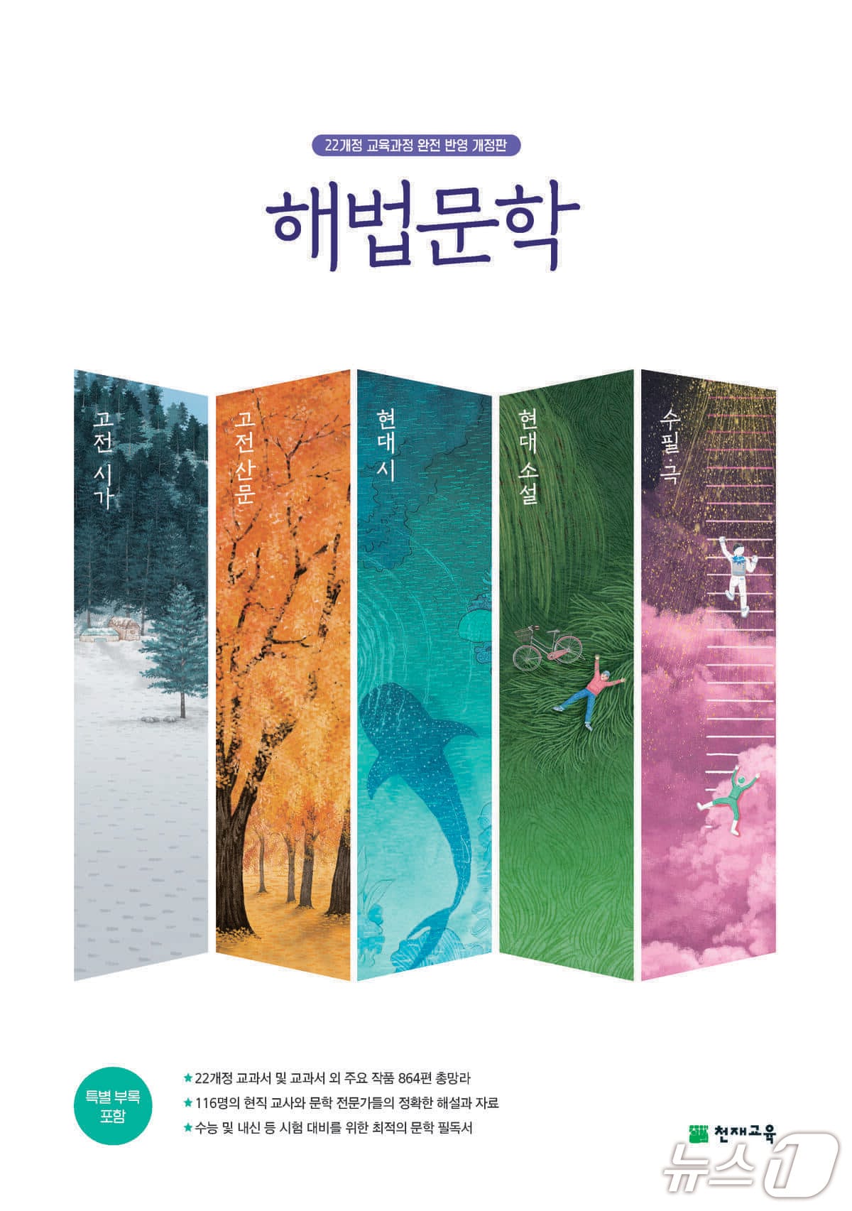 (천재교육 제공)