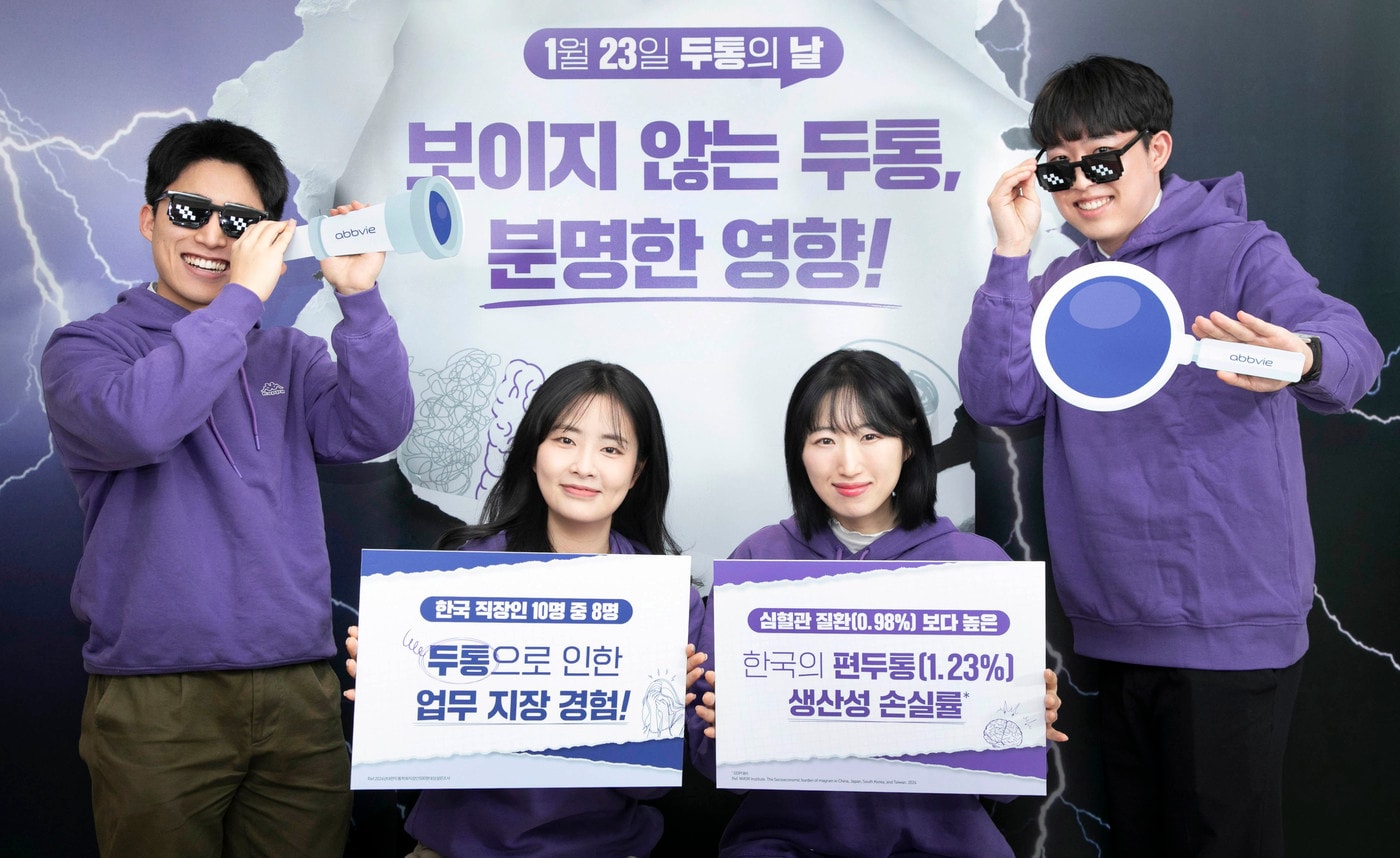 (한국애브비 제공)