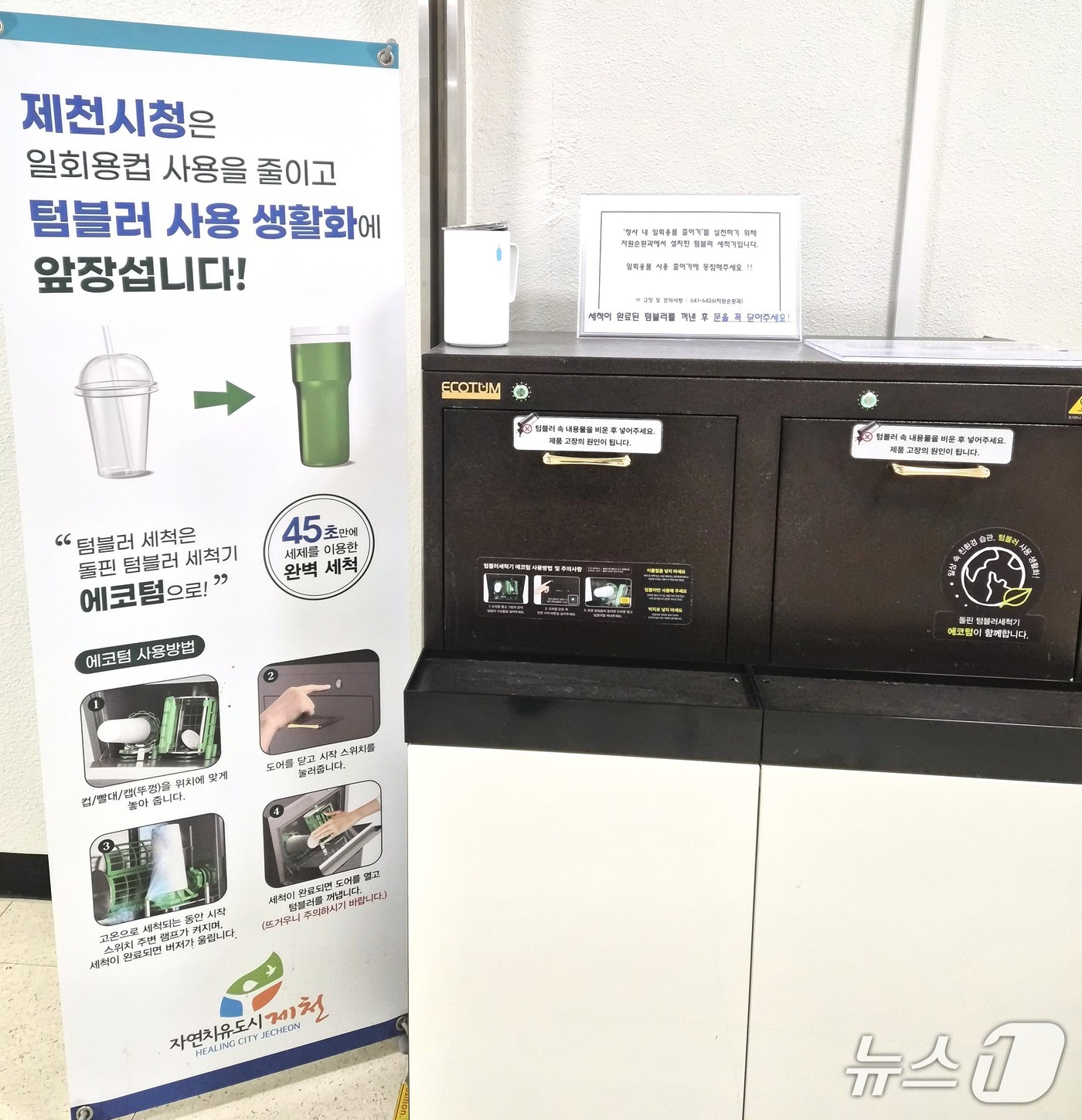 "3200원짜리 커피 한잔 2000원에" 제천시 텀블러 지원사업 - 뉴스 썸네일 이미지