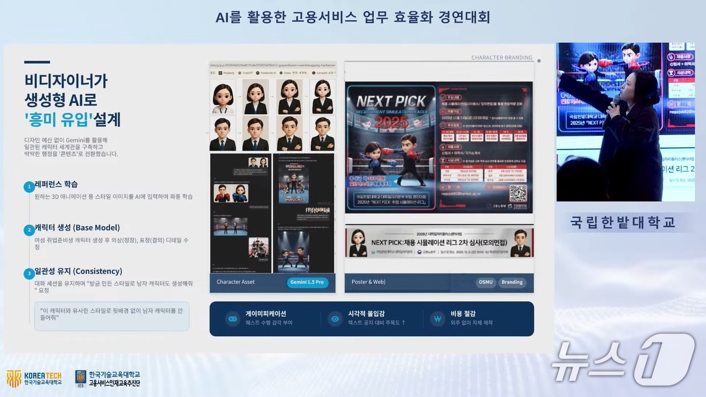 국립한밭대 'AI 활용 고용서비스 업무 효율화' 성과 인정 - 뉴스 썸네일 이미지