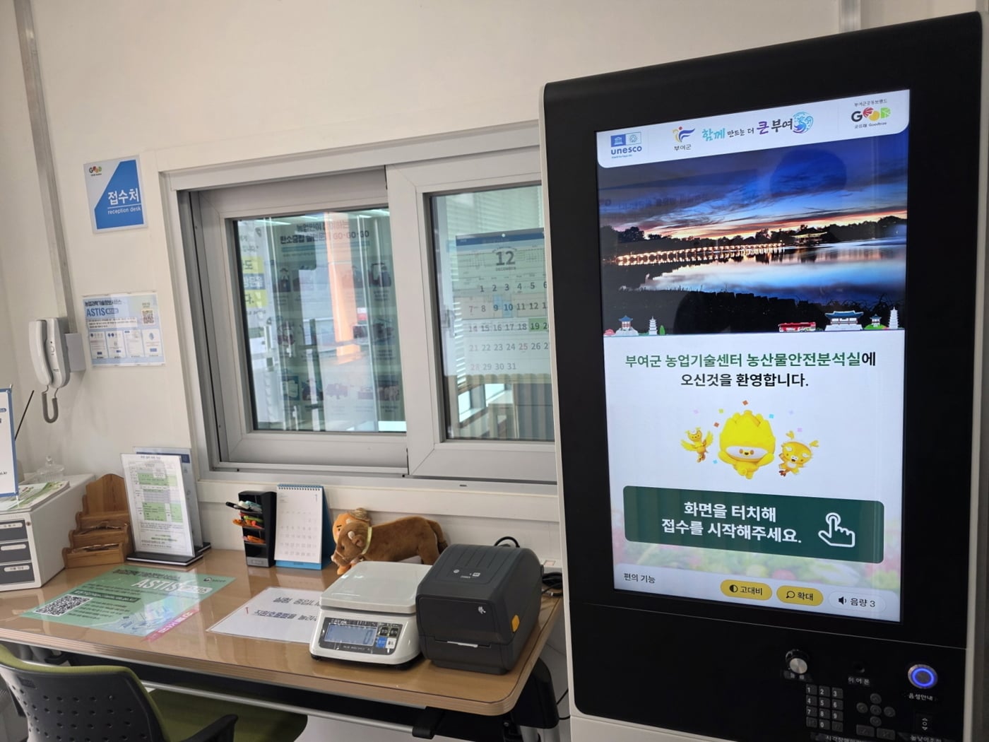 부여군농업기술센터에 도입한 키오스크.(부여군 제공. 재판매 및 DB금지)/뉴스1