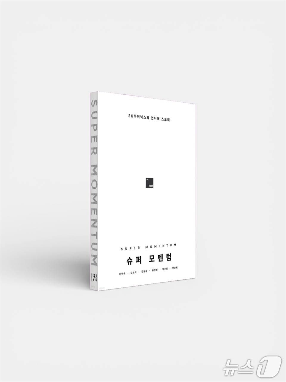 "SK하이닉스, K-반도체의 이야기"...최태원 'HBM 뚝심' 담은 책 발간 - 뉴스 썸네일 이미지