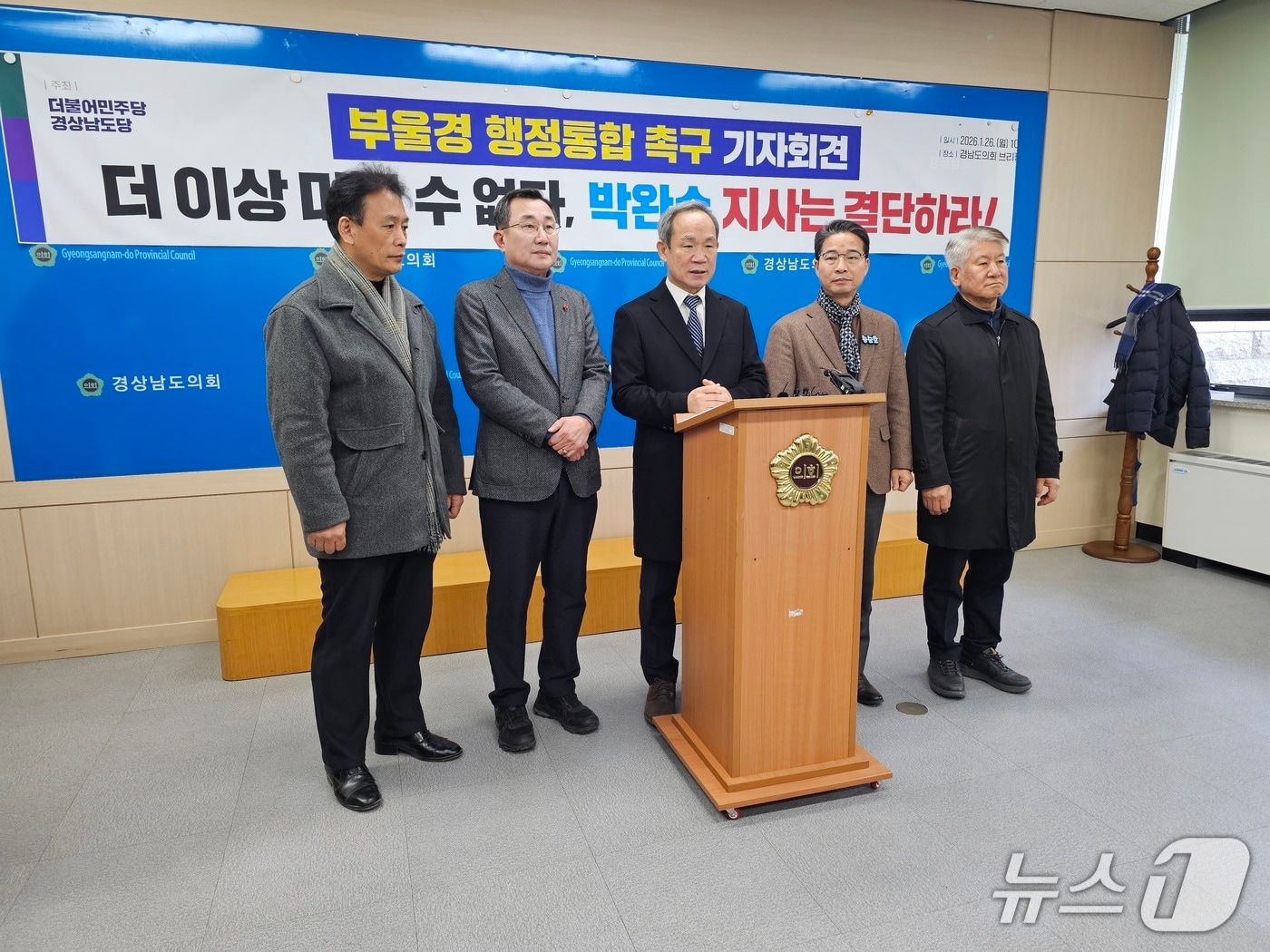 민주당 경남도당이 26일 경남도의회 브리핑룸에서 기자회견을 열고 부울경 행정통합을 촉구하고 있다. 2026.1.26 ⓒ 뉴스1 박민석 기자