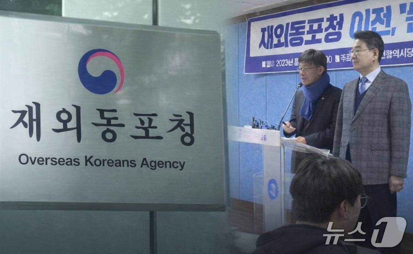 서울로 가느냐, 남느냐...재외동포청 이전에 해외 교민들 "굳이 왜?" - 뉴스 썸네일 이미지