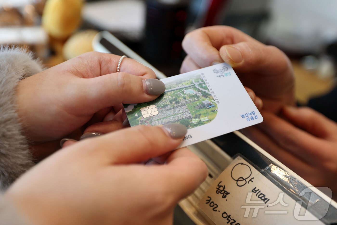 광주 광산사랑상품권. (광산구 제공. 재판매 및 DB 금지) 