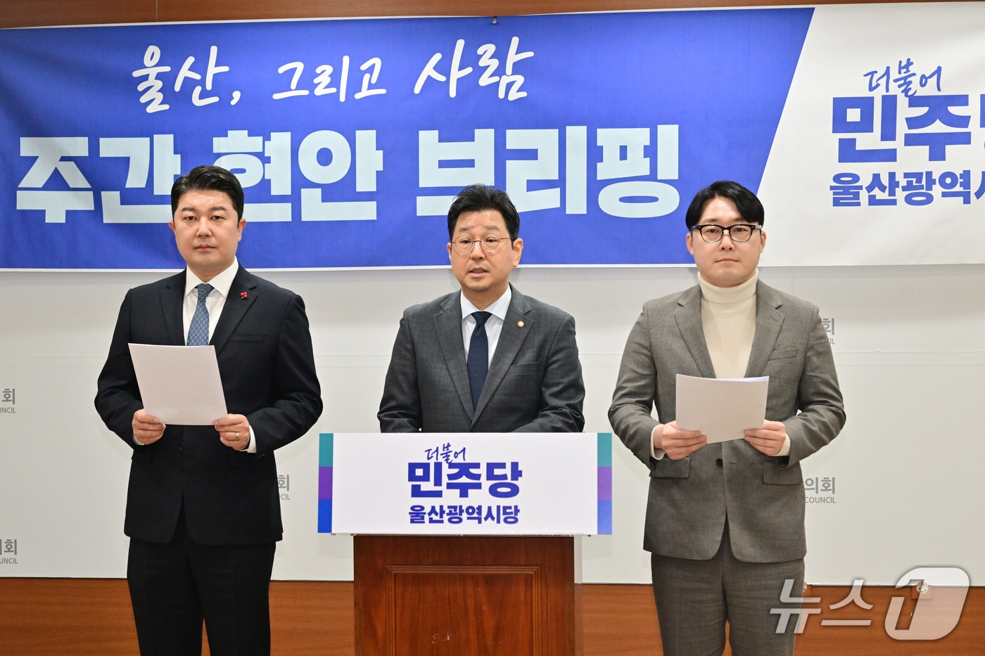 더불어민주당 울산시당이 26일 시의회 프레스센터에서 기자회견을 열고 있다.(울산시의회 제공. 재판매 및 DB금지)/뉴스1