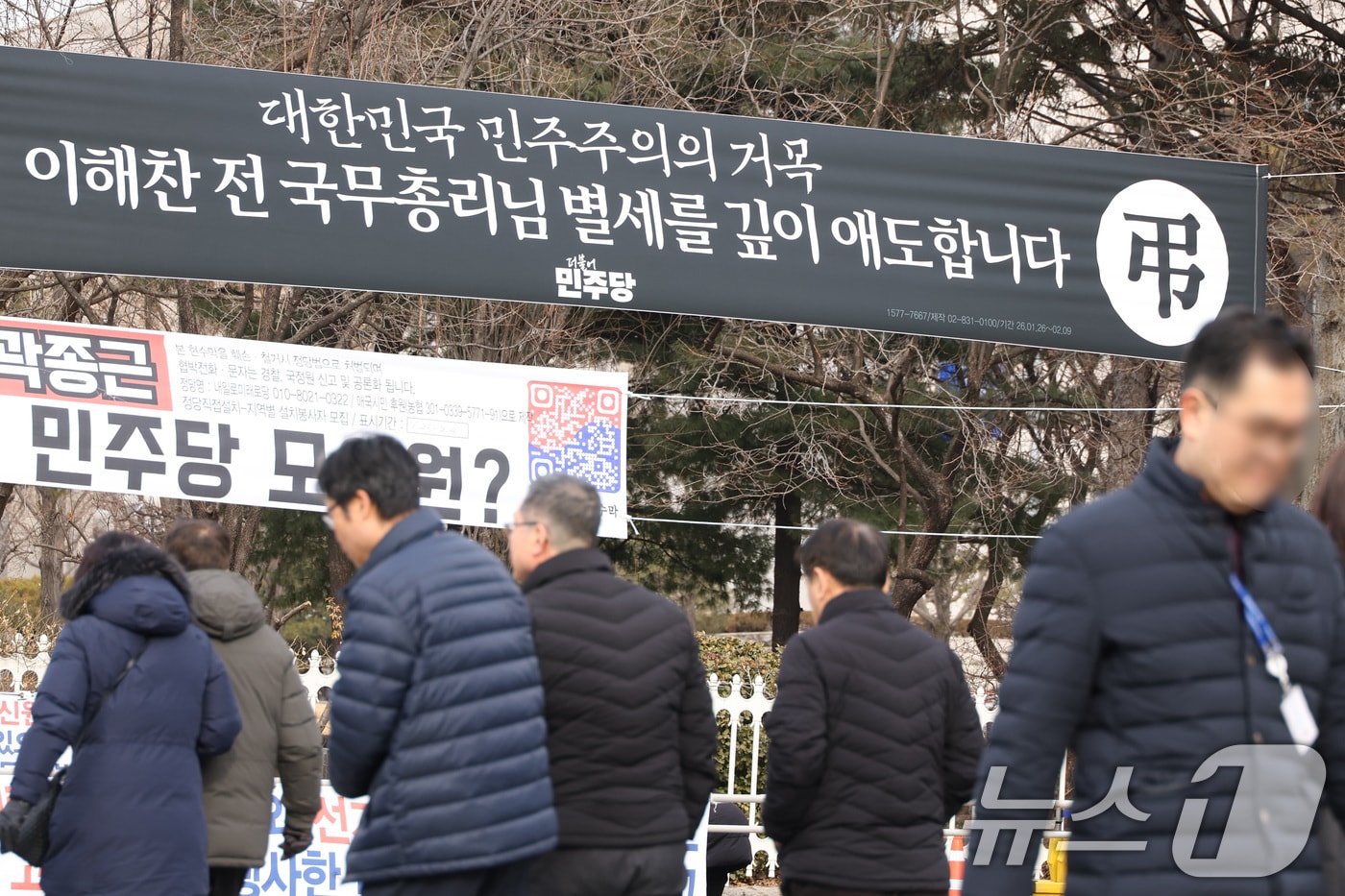 26일 서울 여의도 국회 앞에 이해찬 전 국무총리의 별세를 애도하는 현수막이 걸려 있다. 2026.1.26/뉴스1 ⓒ News1 신웅수 기자