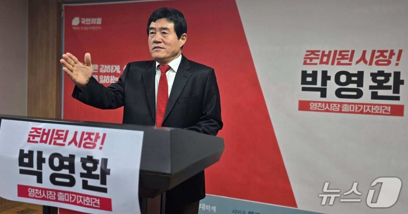 박영환 전 경북도의원이 26일 영천시장 출마를 선언하고 있다.(박영환 캠프 제공. 재판매 및 DB금지)/뉴스1