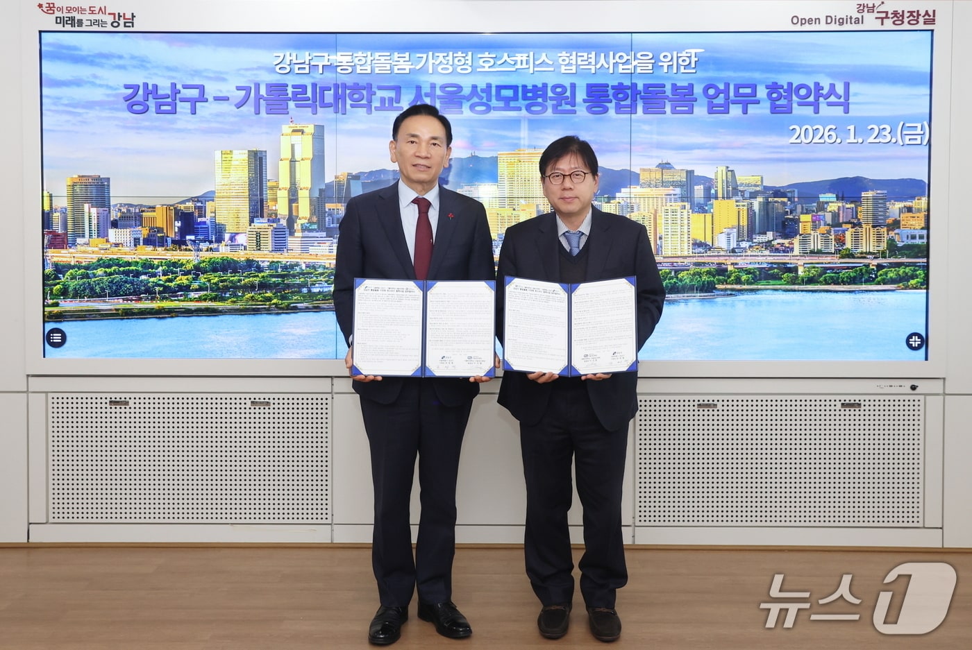 강남구-서울성모병원 통합돌봄 업무협약식 사진