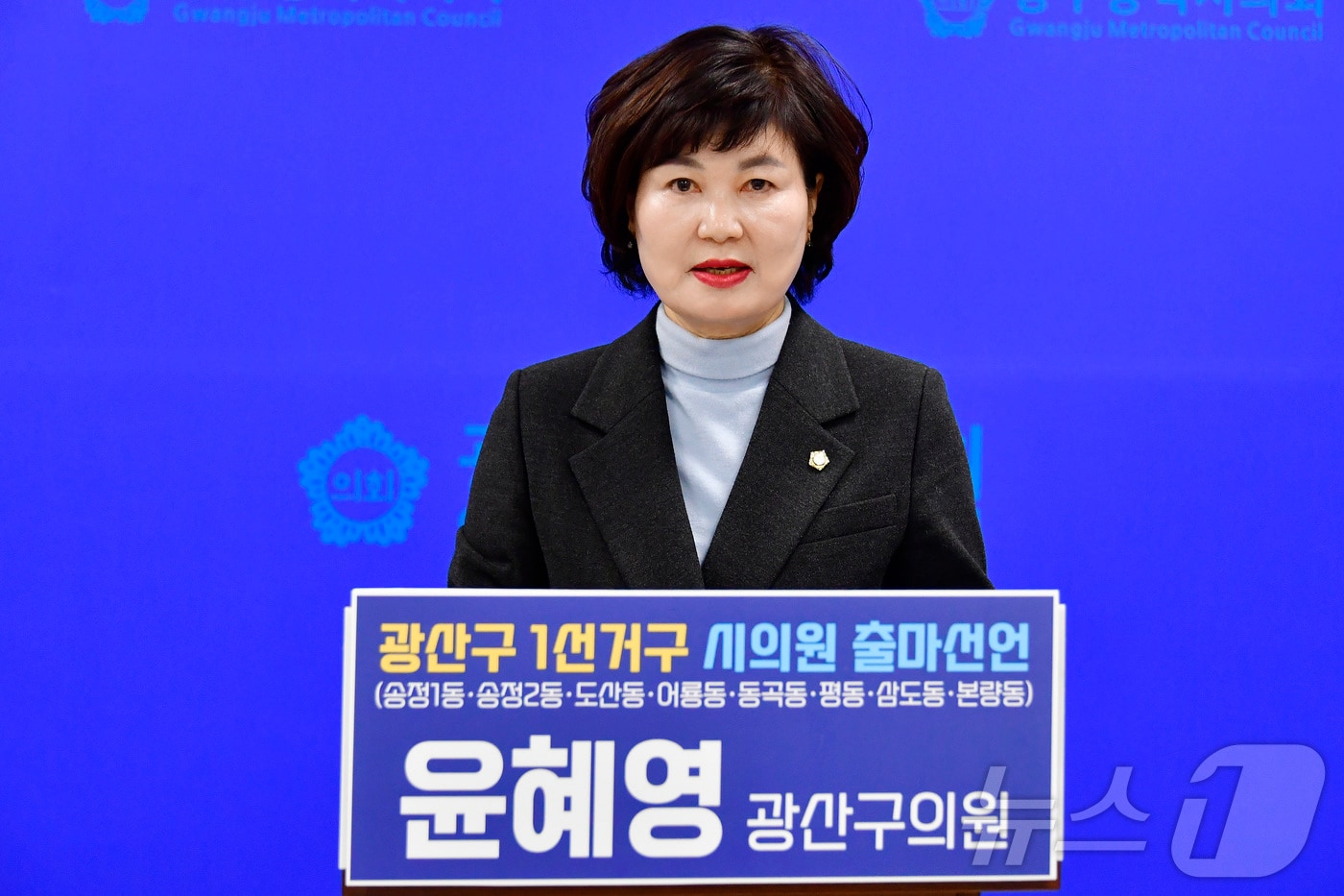 윤혜영 광주 광산구의회 의원이 26일 광주시의회에서 기자회견을 열고 6·3지방선거에서 광주시의원 출마를 선언하고 있다. (윤 구의원 측 제공. 재판매 및 DB 금지) 