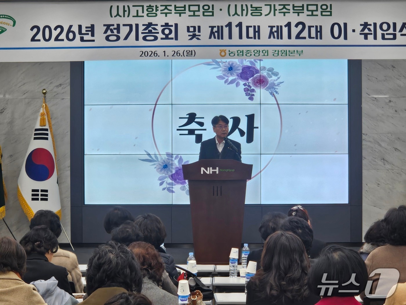 고향‧농가주부모임 정기총회.(농협 강원본부 제공. 재판매 및 DB금지)/뉴스1