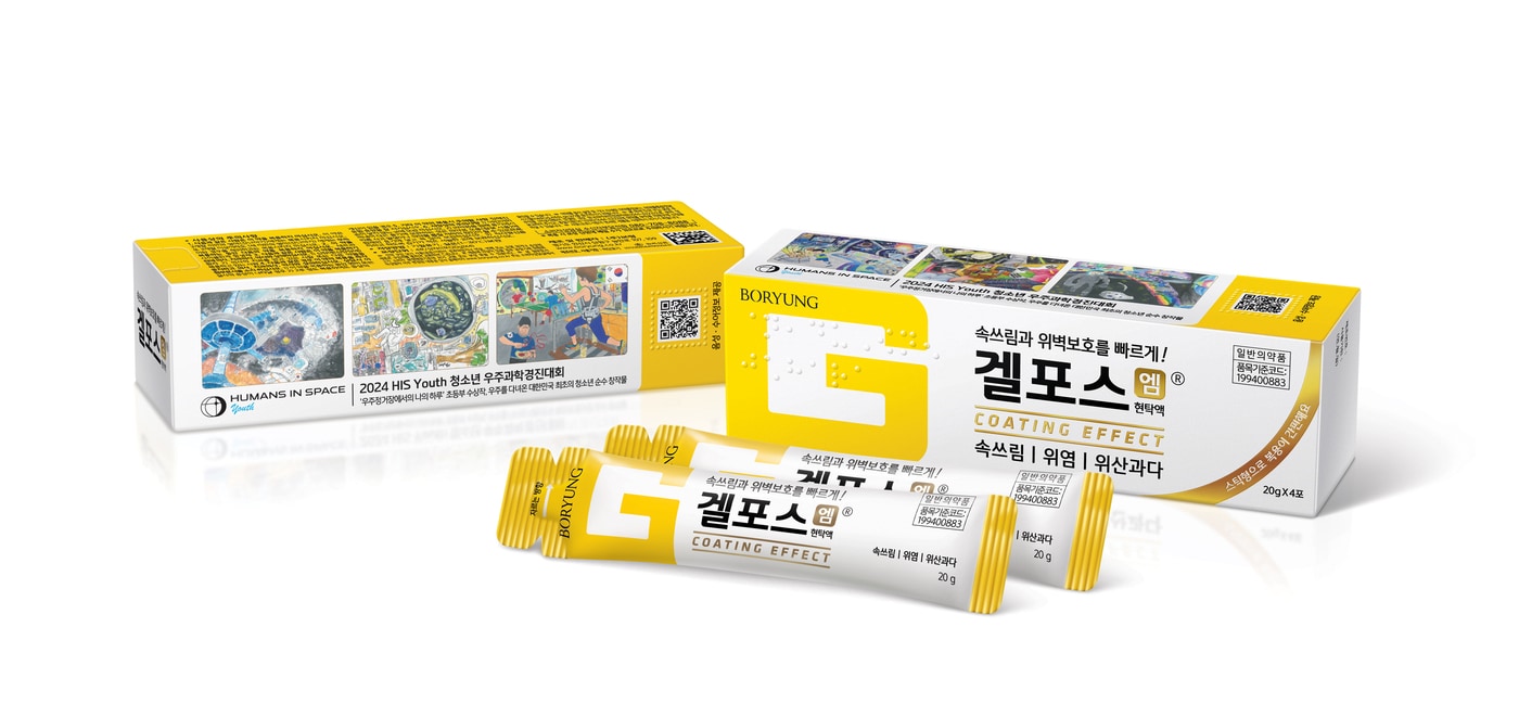 겔포스 HIS YOUTH 패키지. (보령 제공)