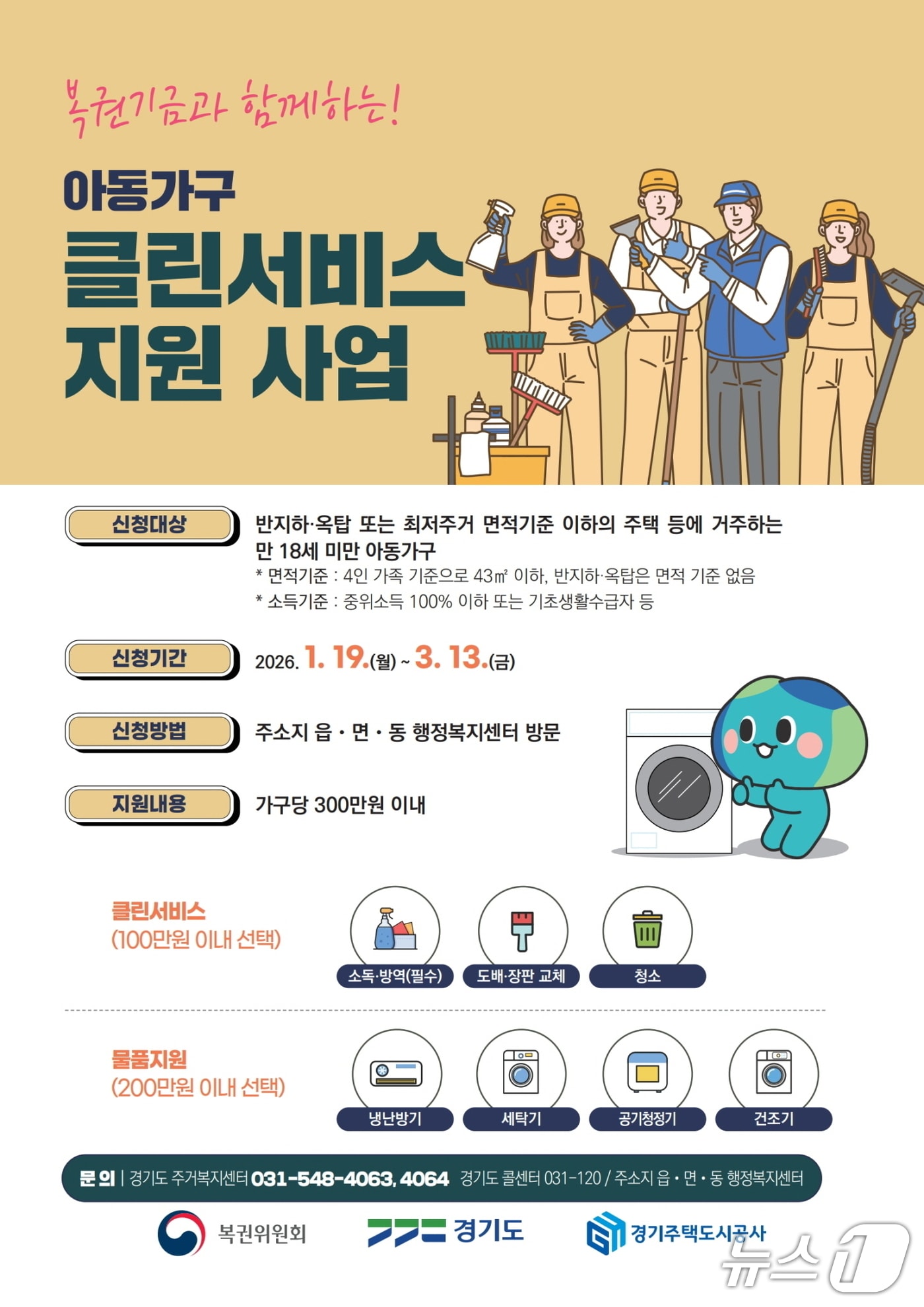 아동가구 클린서비스 지원 사업 홍보 포스터.(시흥시 제공)