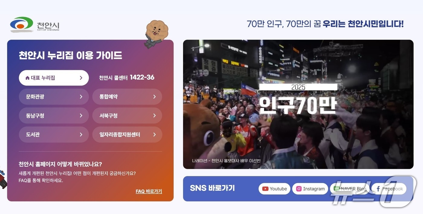 천안시청 홈페이지./뉴스1