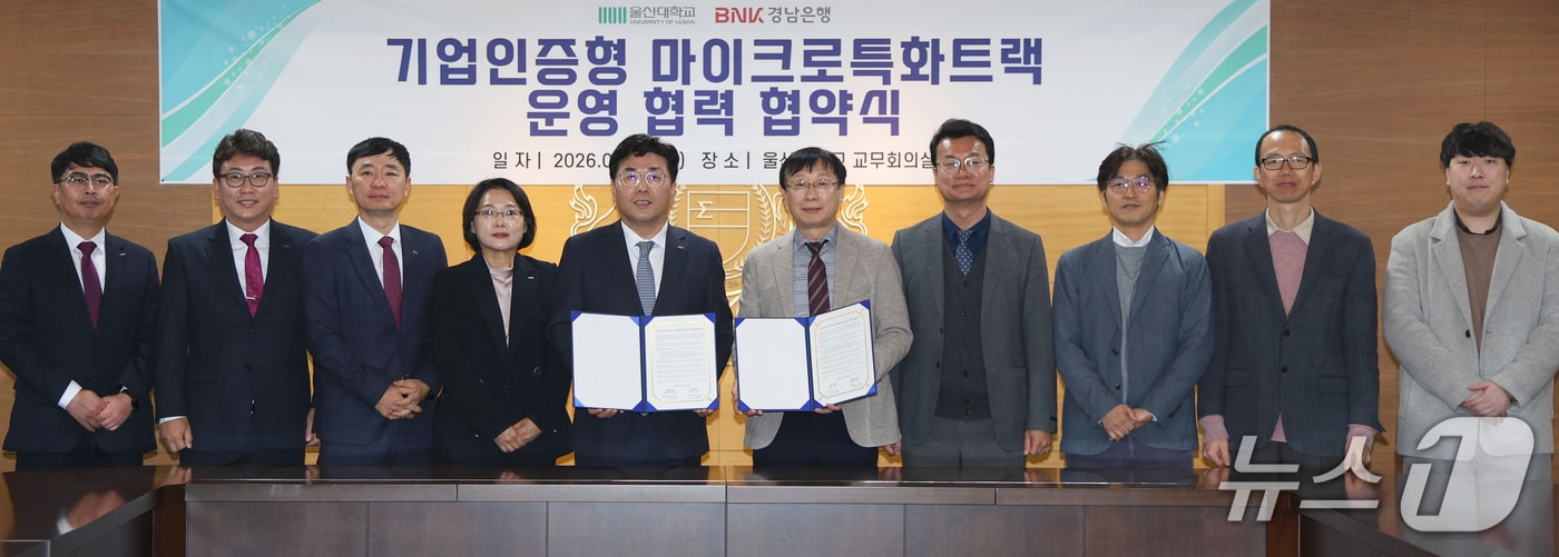 26일 울산대 교무회의실에서 기업인증형 트랙 운영 협약식이 열리고 있다. (울산대 제공. 재판매 및 DB 금지) /뉴스1