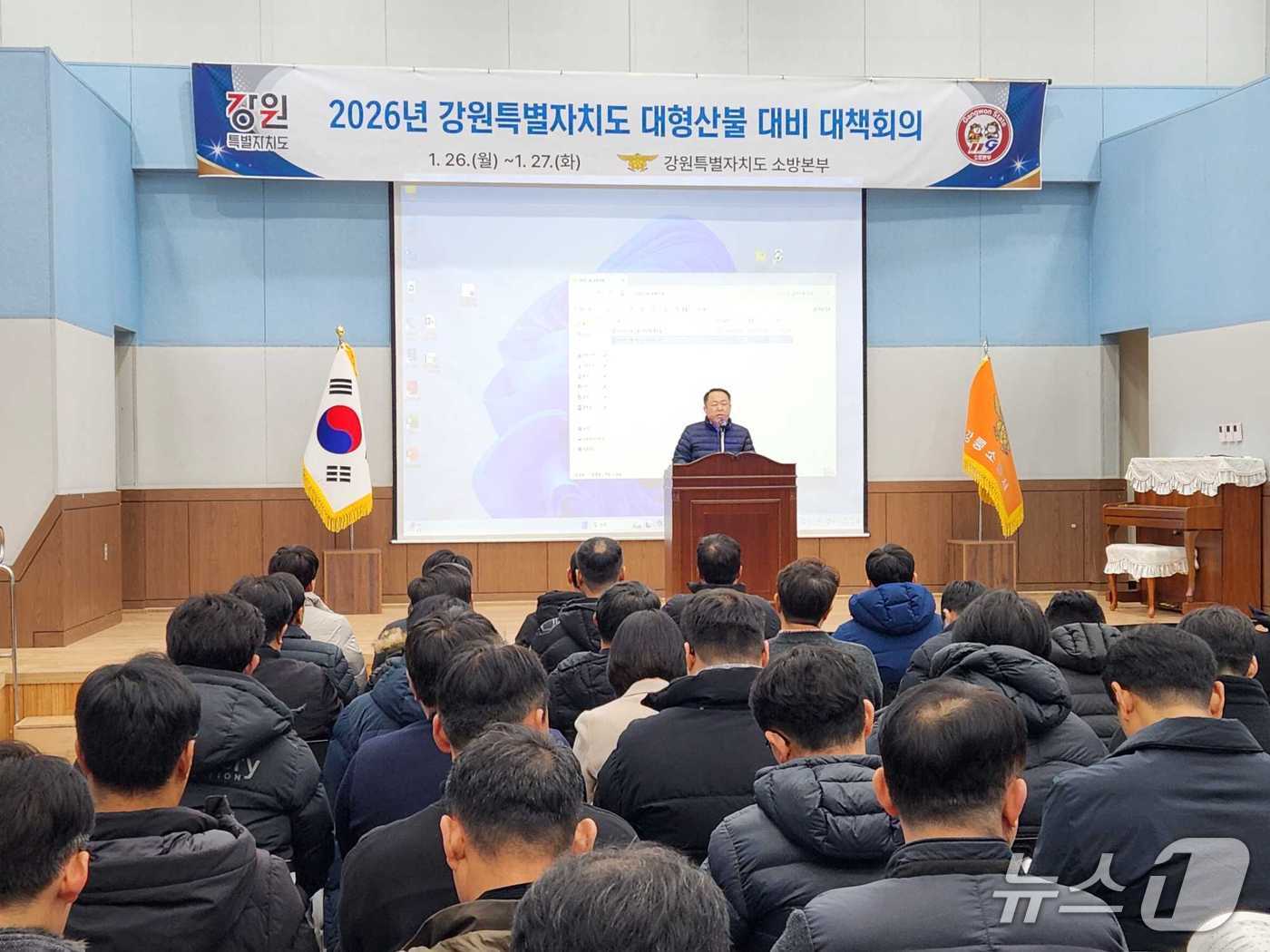 강원특별자치도 소방본부, 봄철 산불 총력 대응을 위한 대책회의.(강원소방본부 제공, 재판매 및 DB금지)