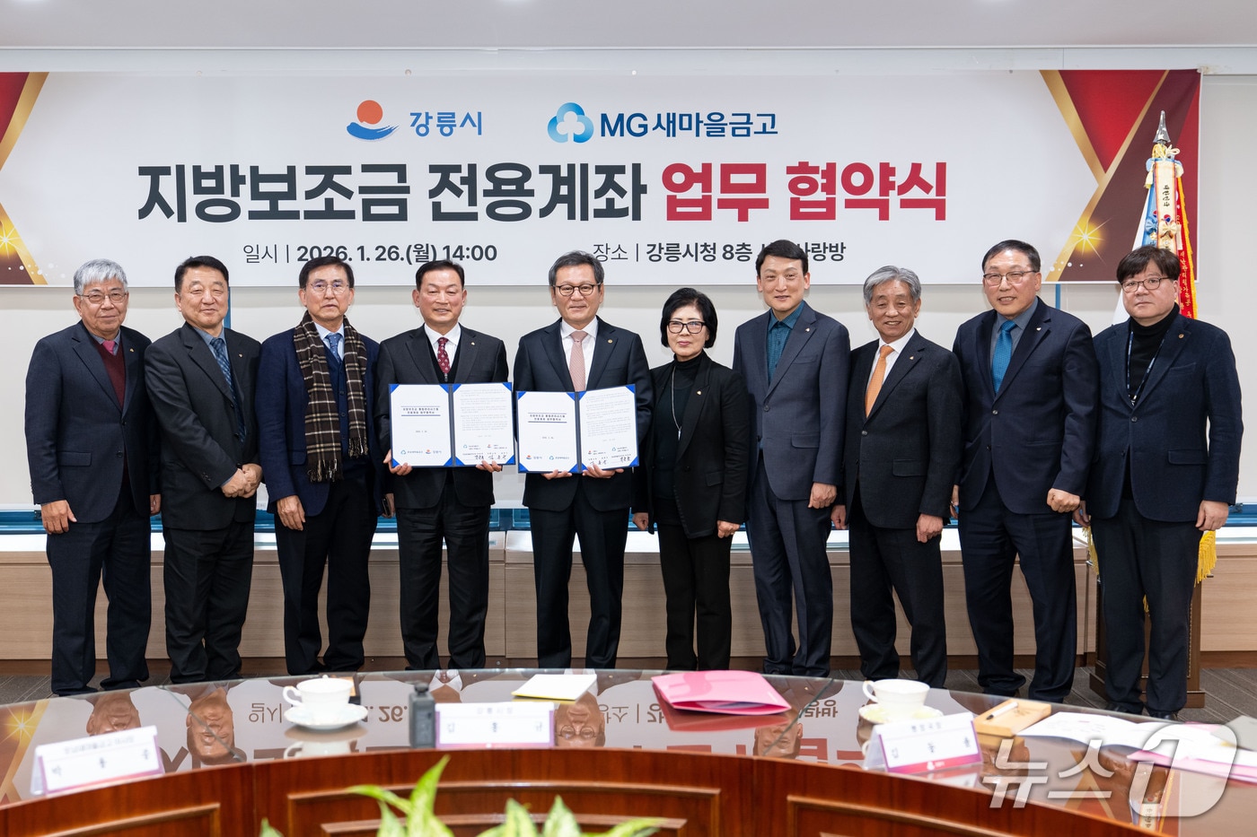 강원 강릉시, 도내 최초 지방보조금 전용계좌 시금고에서 새마을금고까지 확대.(강릉시 제공, 재판매 및 DB 금지) 2026.1.26/뉴스1