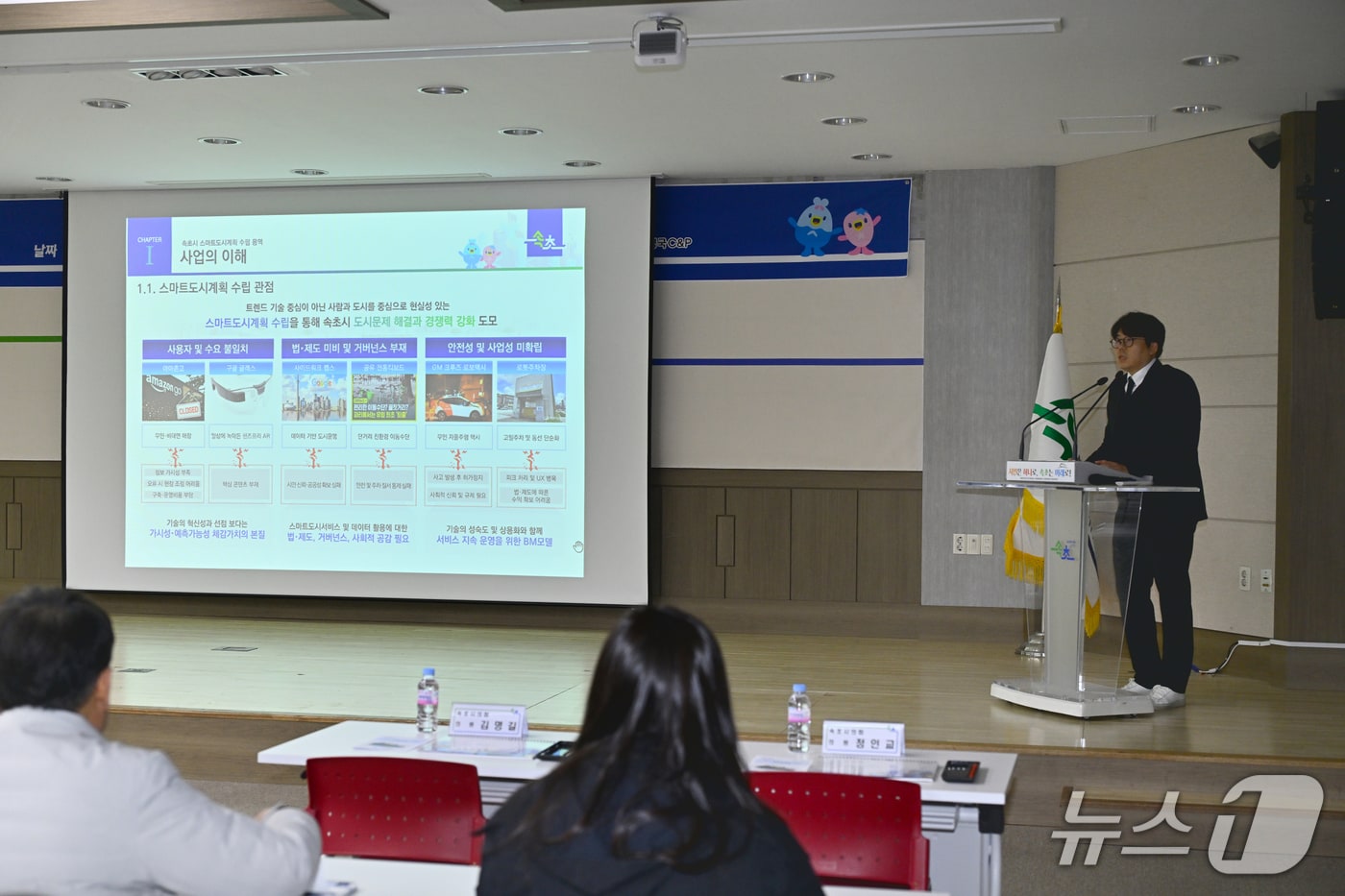 26일 강원 속초시청 종합민원실 대회의실에서 열린 '스마트도시계획(2027~2031) 수립 용역' 착수보고회.(속초시 제공, 재판매 및 DB 금지) 2026.1.26/뉴스1