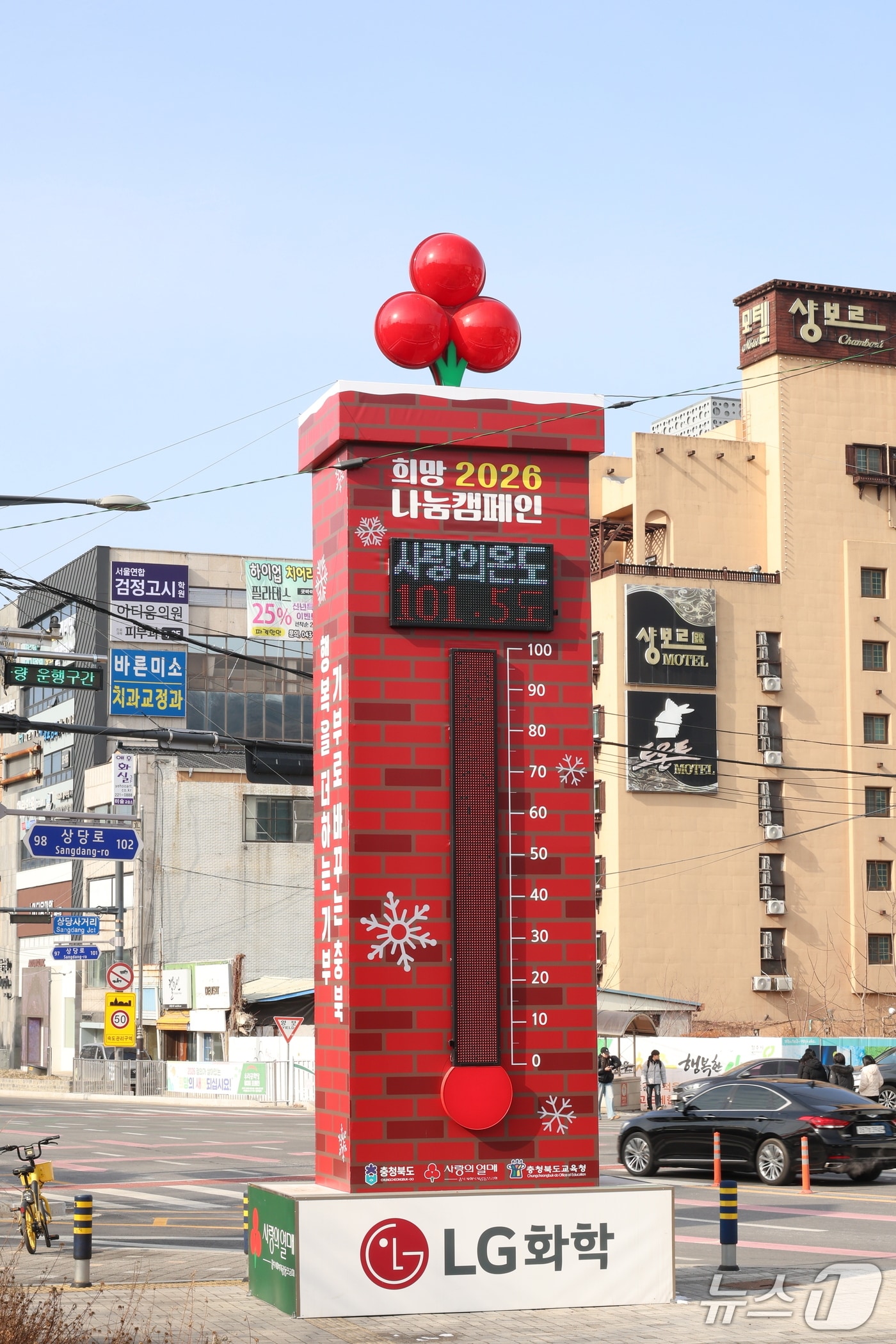 충북 청주 상당공원에 설치한 사랑의온도탑.(충북사회복지공동모금회 제공. 재판매 및 DB금지)/뉴스1