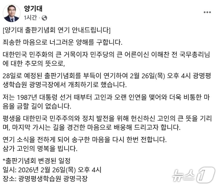 양기대 전 의원 페이스북 캡처./