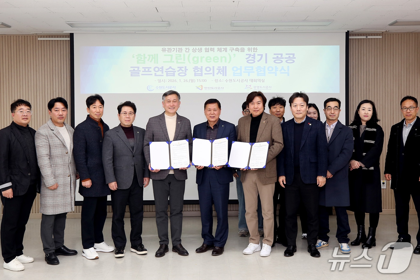 경기 수원·광명·안산도시공사 관계자들이 26일 오후 더함파크에서 열린 '함께 그린(green) 공공 골프연습장 협의체 업무협약식'에참석해 기념촬영을 하고 있다. (수원도시공사 제공. 재판매 및 DB 금지) 2026.1.26/뉴스1