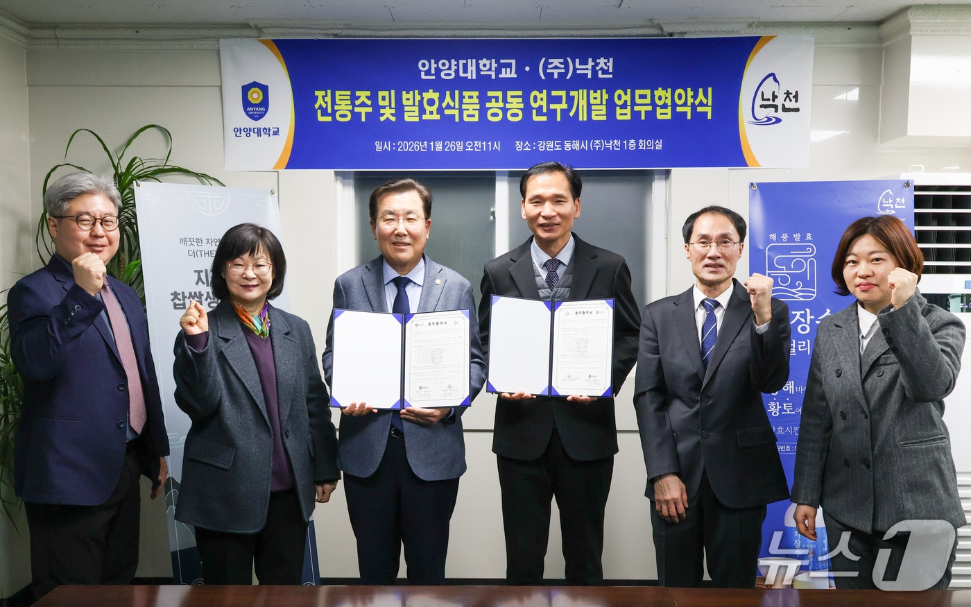 26일 안양대학교가 전통주 기업 ㈜낙천과 전통주 및 발효식품 분야 공동 연구개발을 위한 업무협약을 체결했다.(안양대 제공. 재판매 및 DB금지)/뉴스1