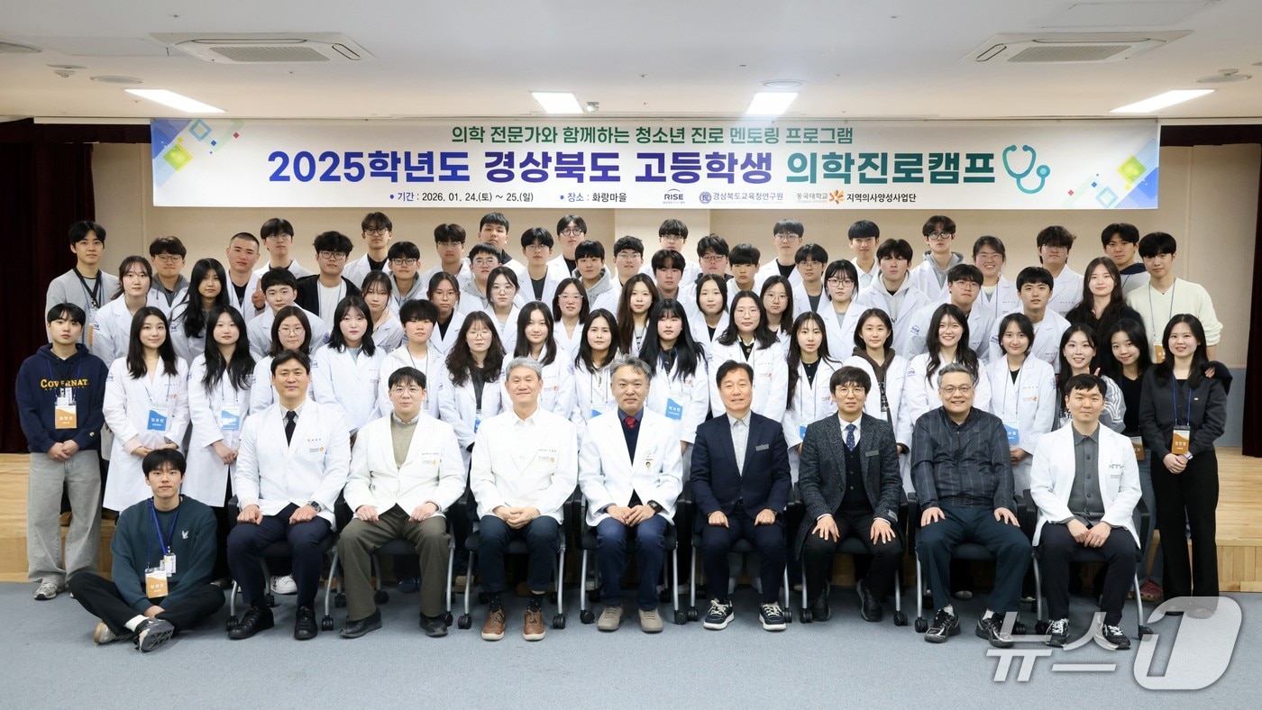 26일 동국대 WISE캠퍼스가 고교생을 대상으로 의학 진로 캠프를 진행했다.(동국대 WISE 캠퍼스 제공, 재판매 및 DB금지) 2026.1.26/뉴스1